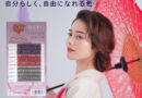 【7/1発売】NUMERO×人気アイデザイナーAYUMIさんによるフラットラッシュ新色「ESSENCE MAUVE」に注目！