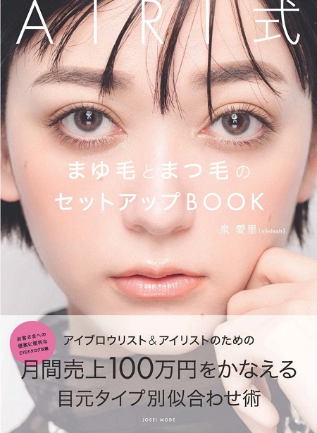 SNSだけじゃなく、スキル・テクニック・メンタルを磨く読書のススメという内容で、まつげに関するお役立ちBOOKを特集する記事