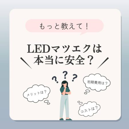 松風LEDライト