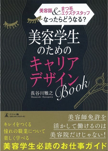 SNSだけじゃなく、スキル・テクニック・メンタルを磨く読書のススメという内容で、まつげに関するお役立ちBOOKを特集する記事