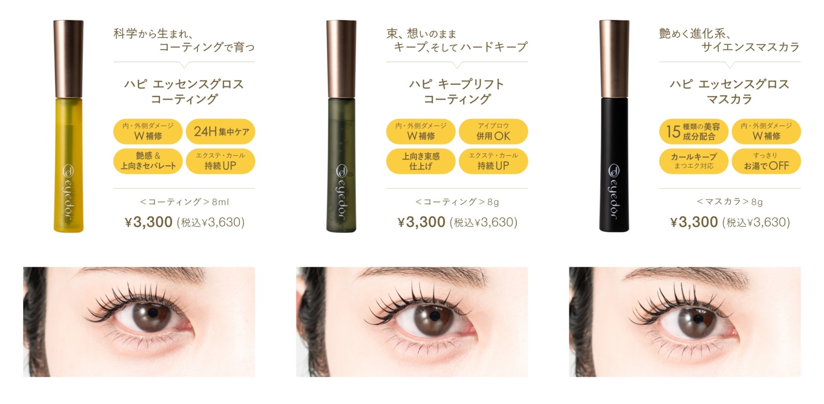 EYE D'ORの“売上No1コーティング剤”が進化して登場！コーティング＆マスカラシリーズ待望のリニューアルへ